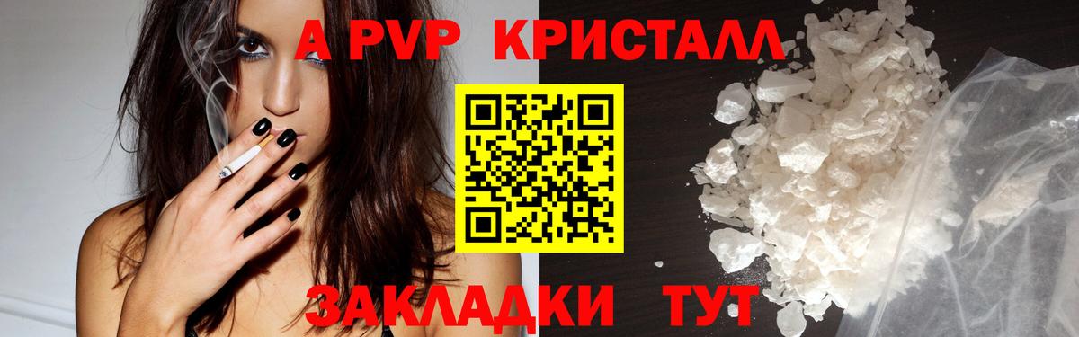 A-PVP  А ПВП Соль  Сокол  Вход с VPN  A-PVP СК КРИС 