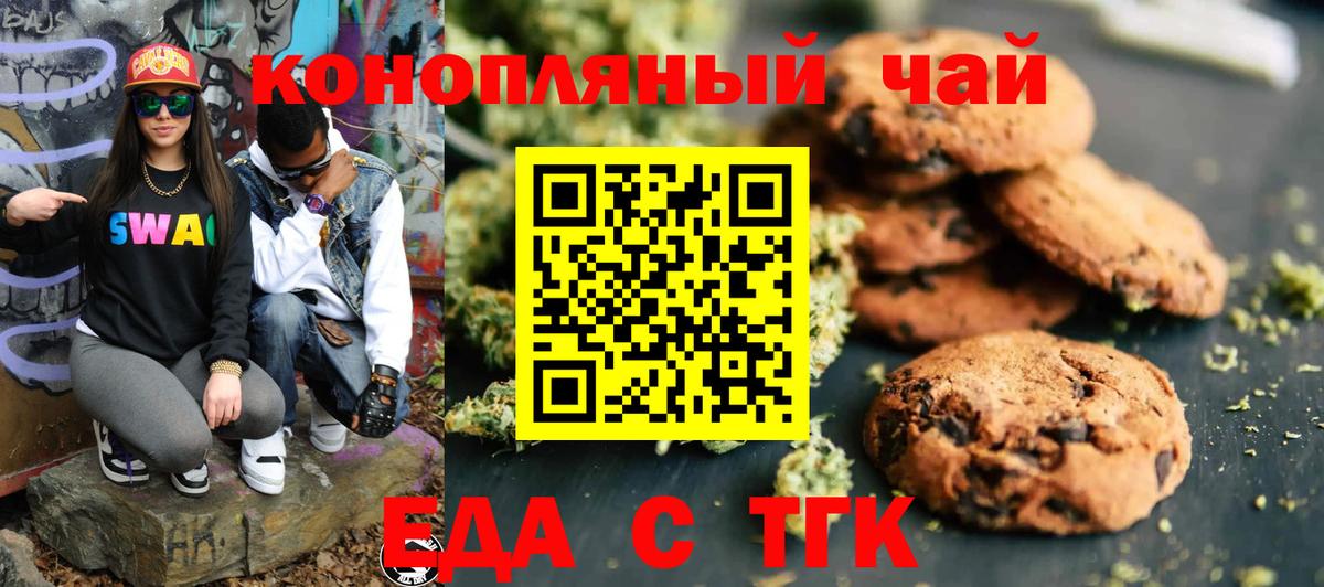 Еда ТГК конопля Сокол