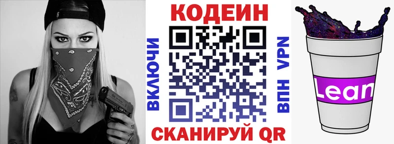 цены   Сокол  Codein напиток Lean (лин) 