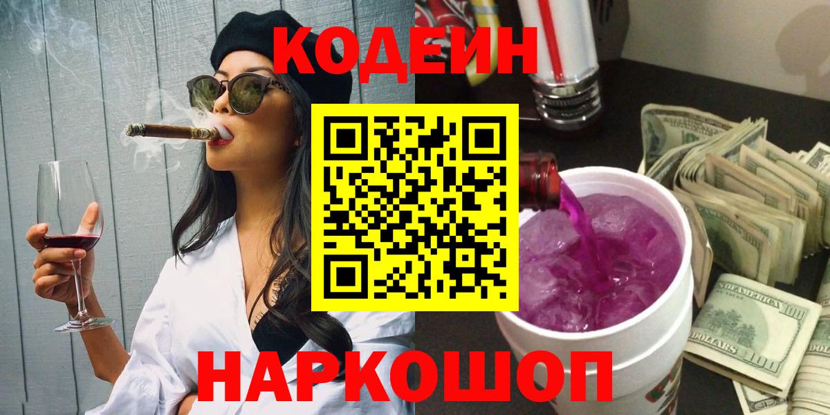 Codein напиток Lean (лин)  купить наркоту  Сокол  Вход с VPN 